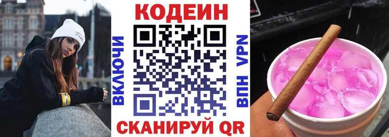 Кодеиновый сироп Lean Purple Drank Вытегра